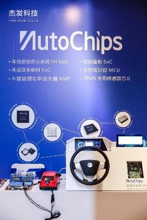 杰發科技車聯網soc芯片獲 年度最具投資價值獎